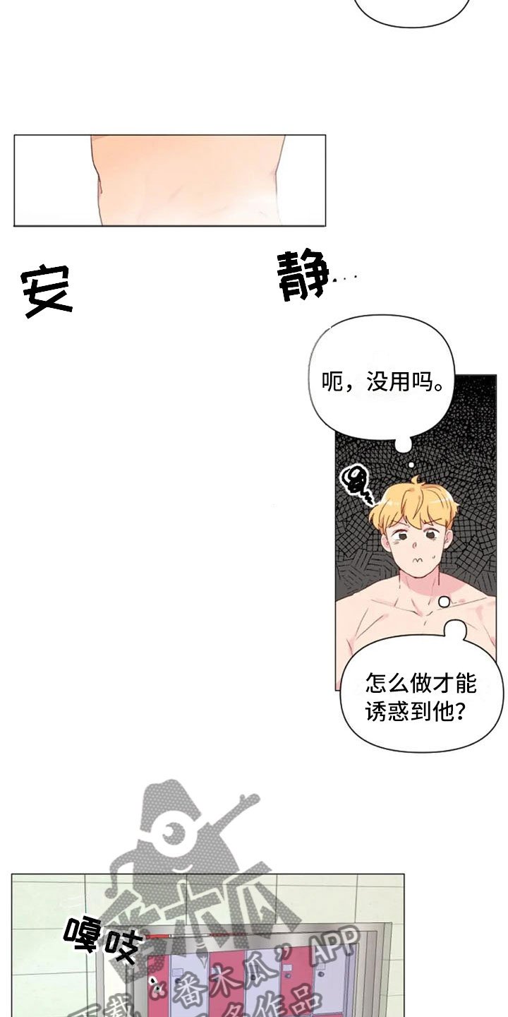第17章：浴室风波