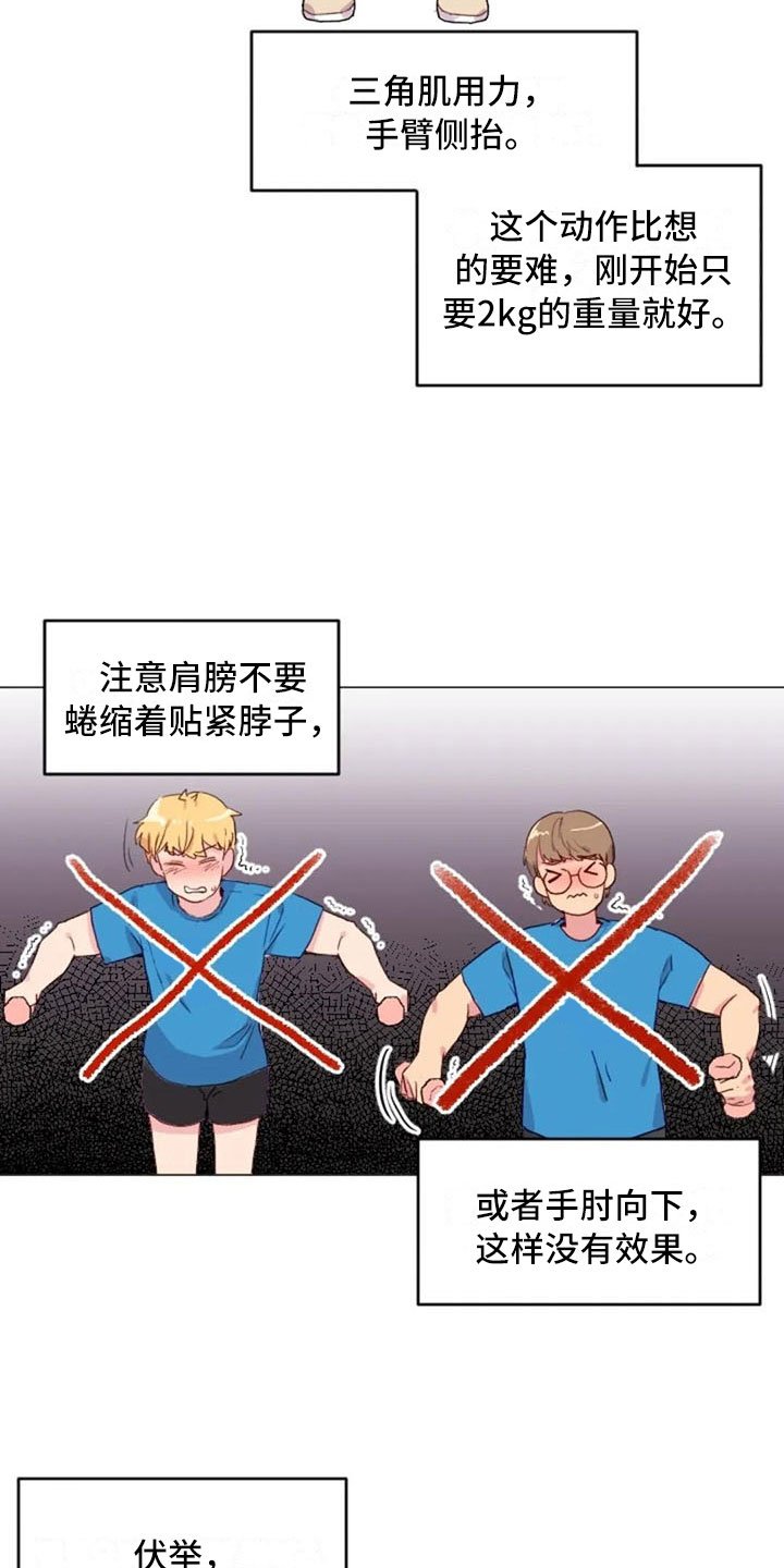 第20章：肩膀加强