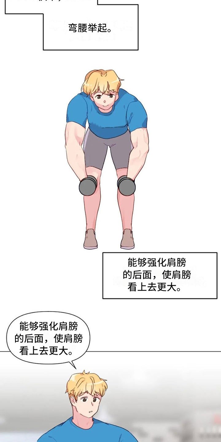 第20章：肩膀加强