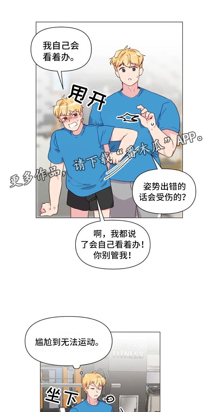 第21章：健身房礼仪