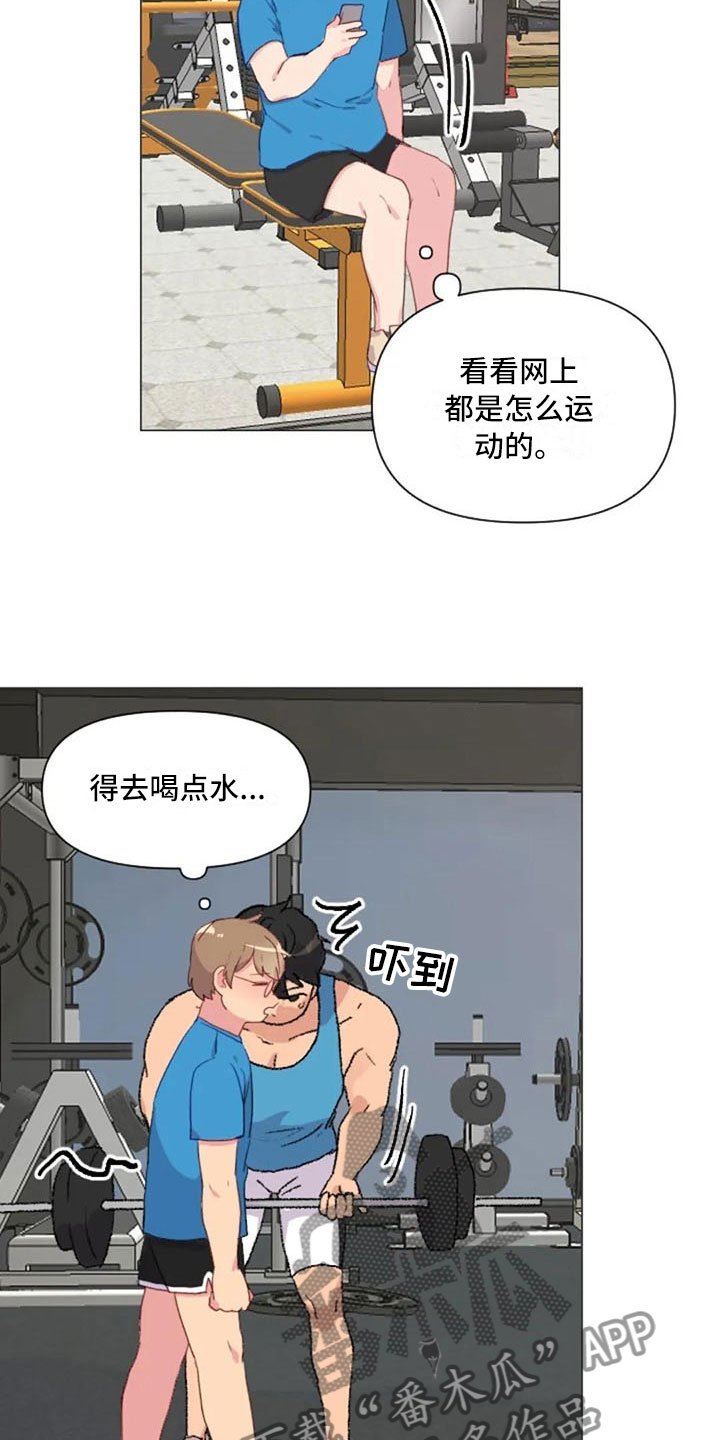 第21章：健身房礼仪