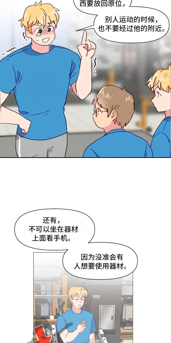 第21章：健身房礼仪