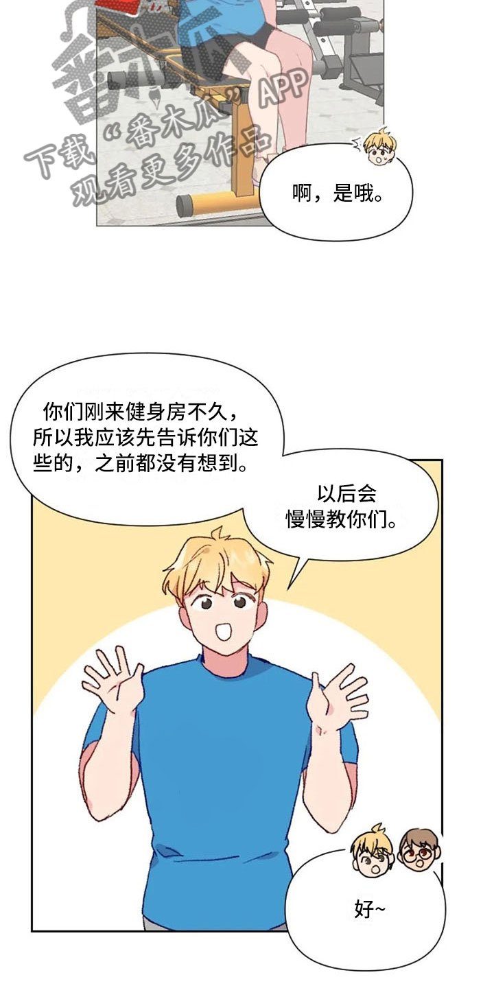 第21章：健身房礼仪