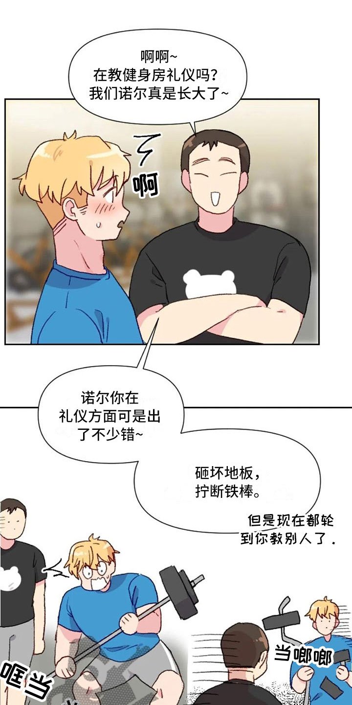 第21章：健身房礼仪