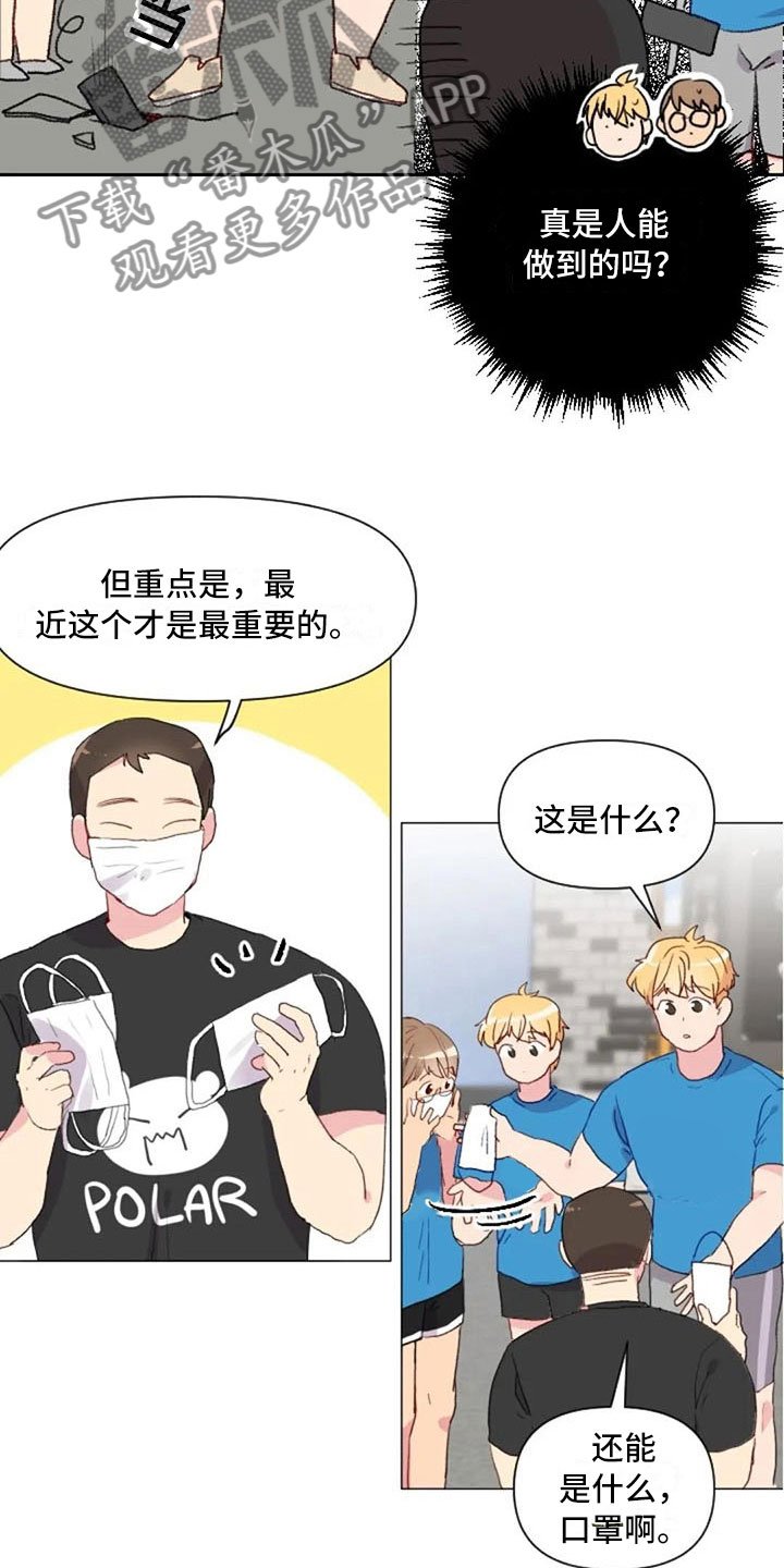 第21章：健身房礼仪