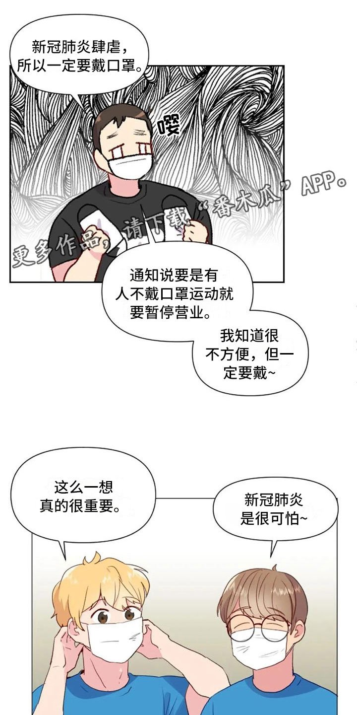 第21章：健身房礼仪