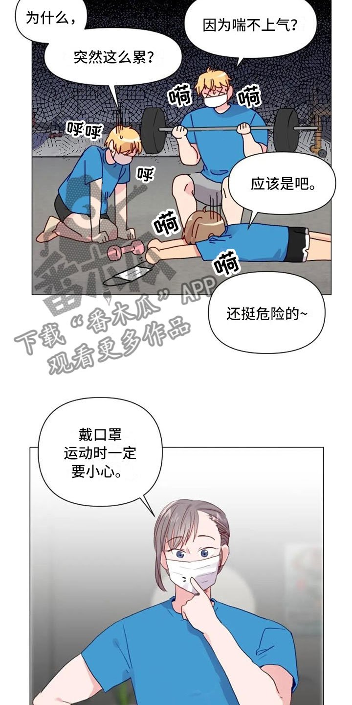 第21章：健身房礼仪