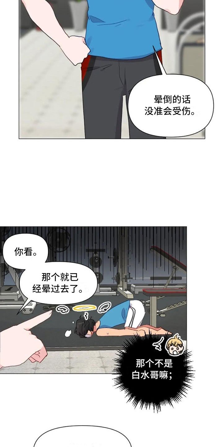 第21章：健身房礼仪