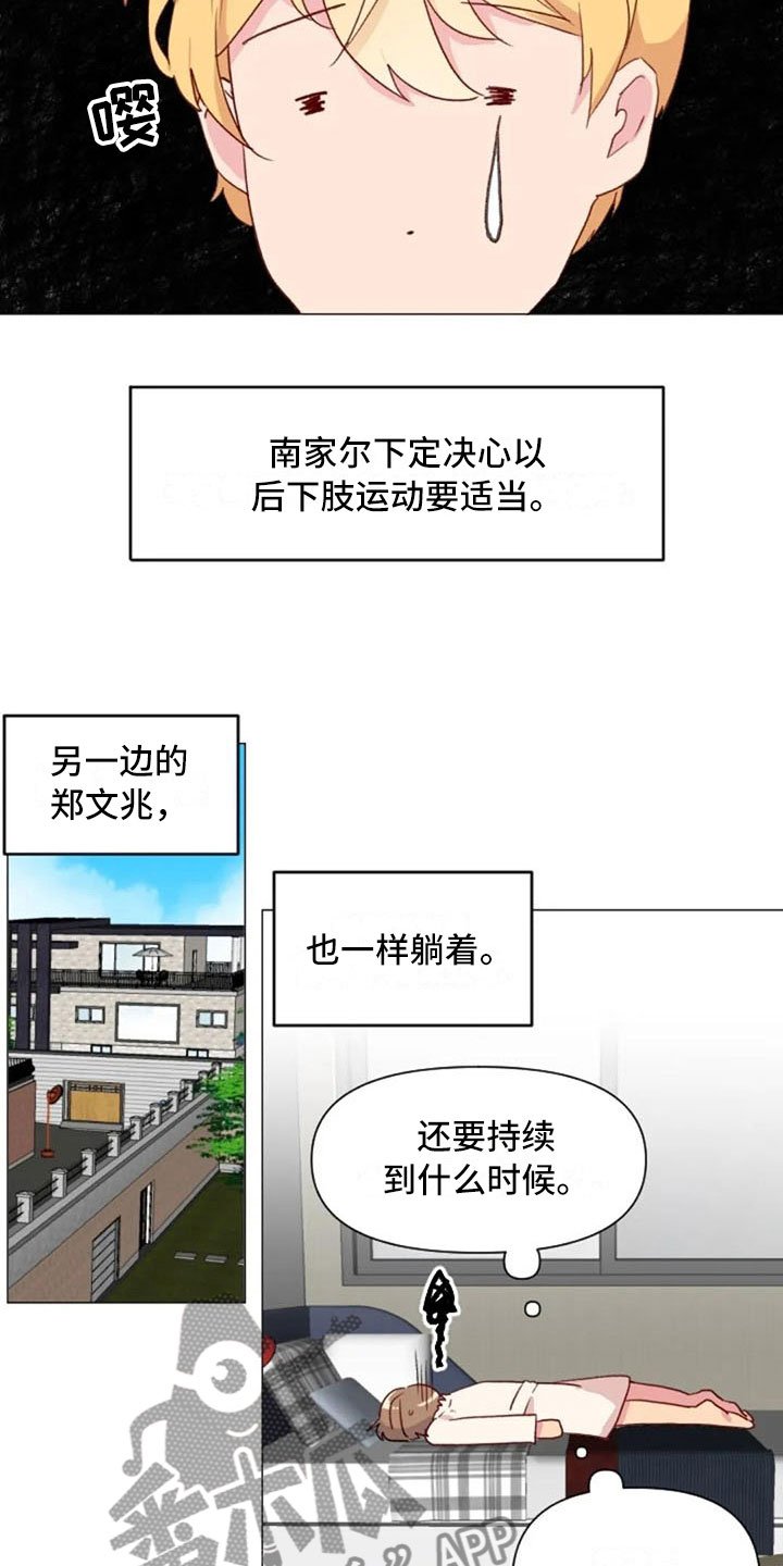 第24章：运动副作用