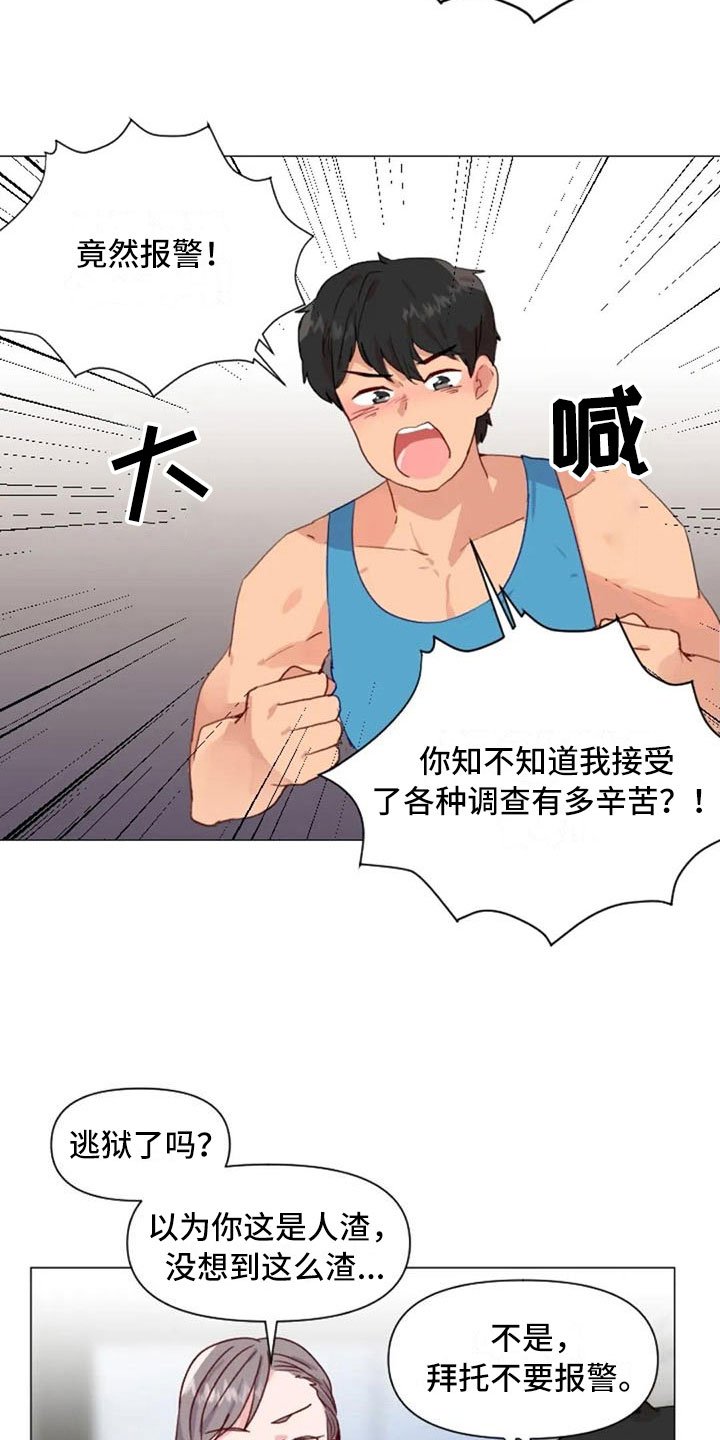 第26章：报警失败