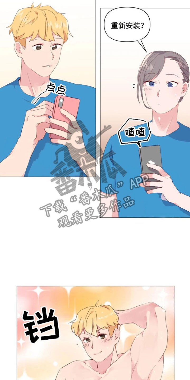 第29章：情侣软件