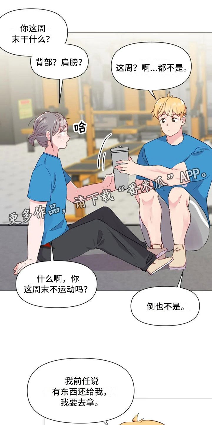 第31章：前任的故事