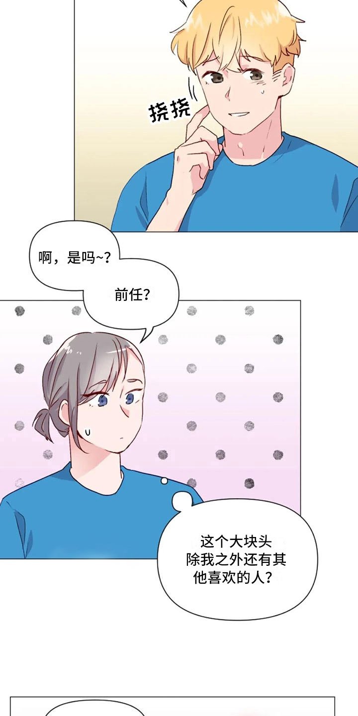第31章：前任的故事