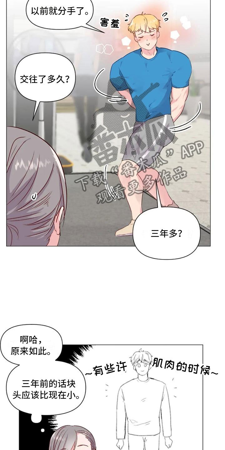 第31章：前任的故事