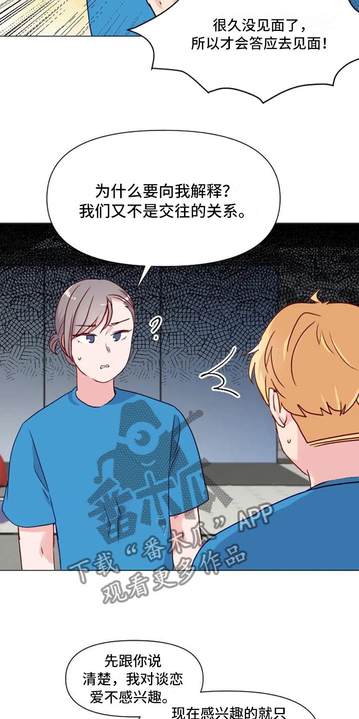 第31章：前任的故事