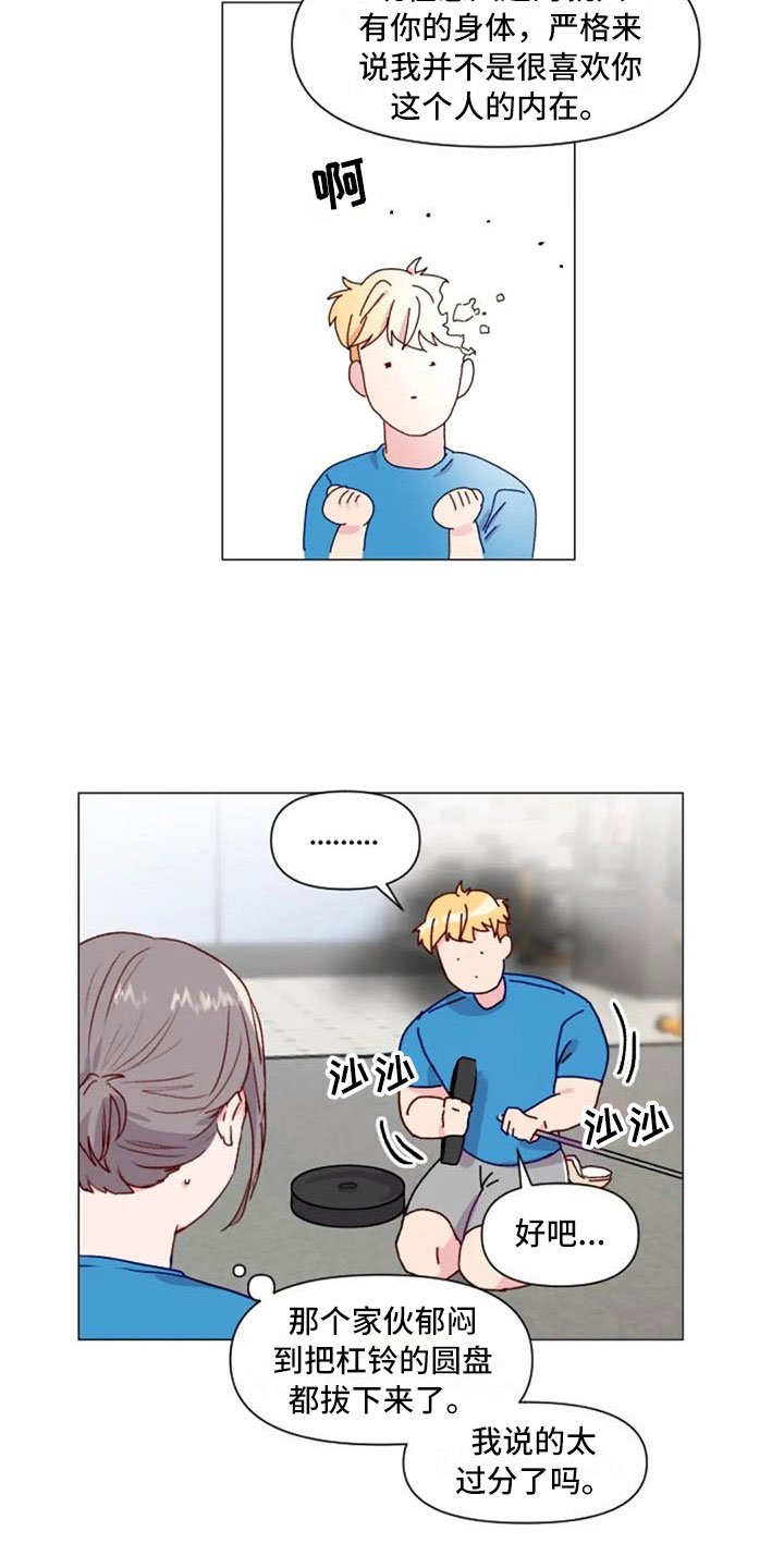 第31章：前任的故事