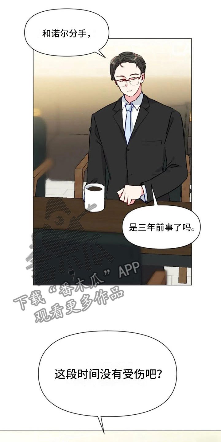 第31章：前任的故事