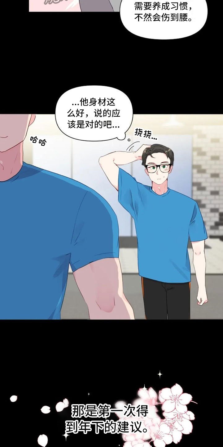 第31章：前任的故事