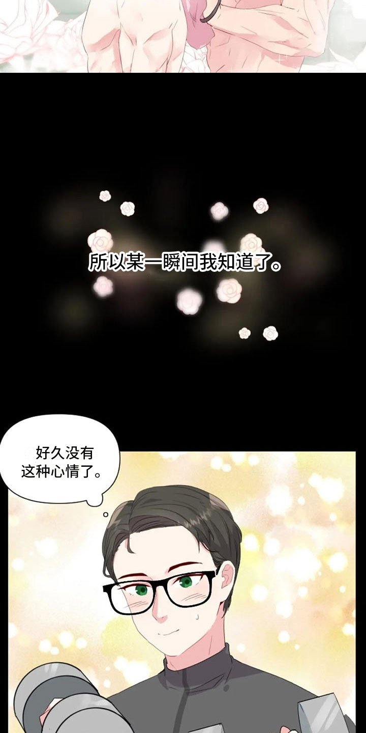 第31章：前任的故事