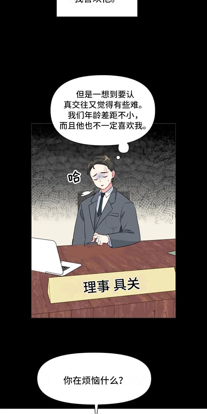 第31章：前任的故事