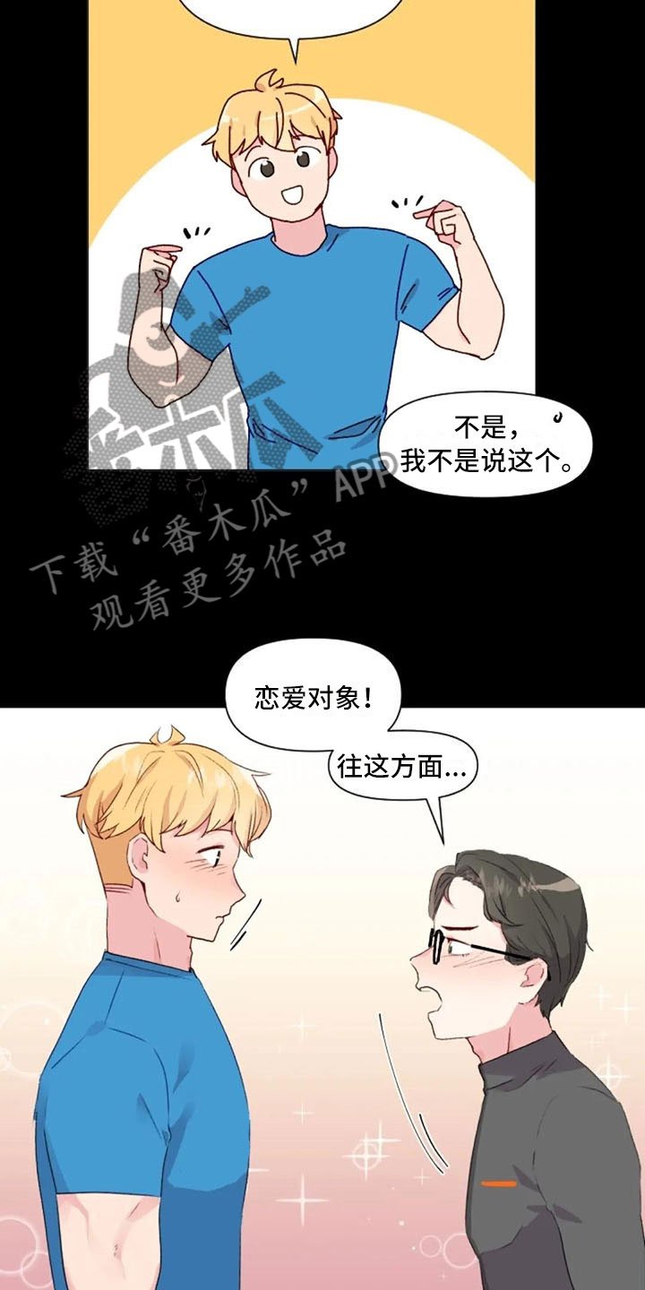第31章：前任的故事
