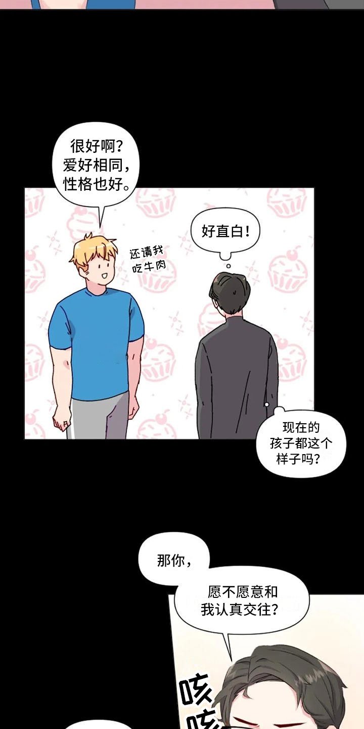 第31章：前任的故事
