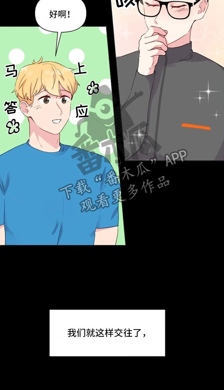 第31章：前任的故事