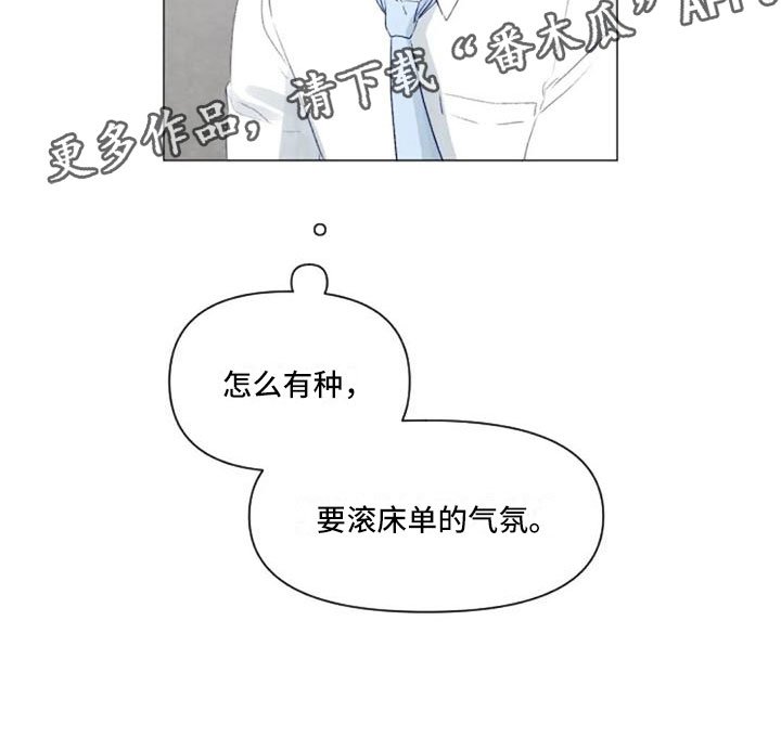 第33章：微妙的氛围