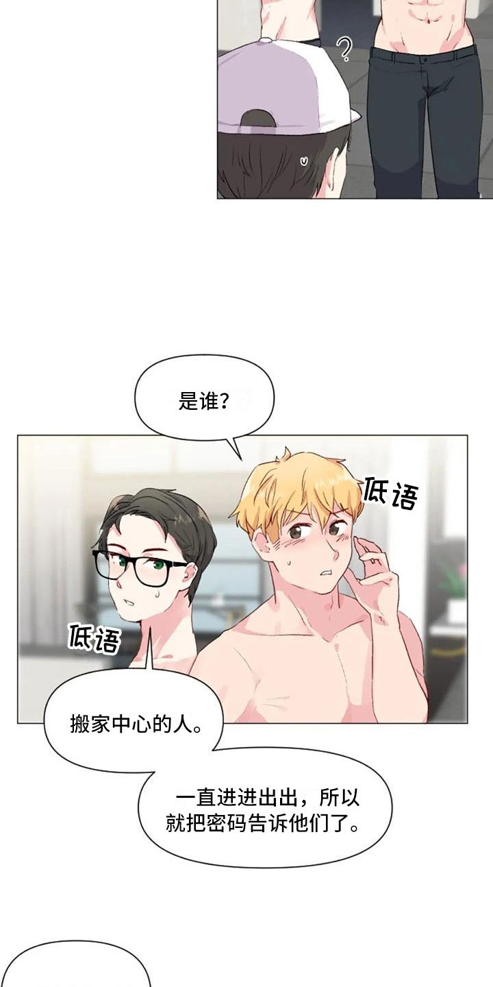 第33章：微妙的氛围