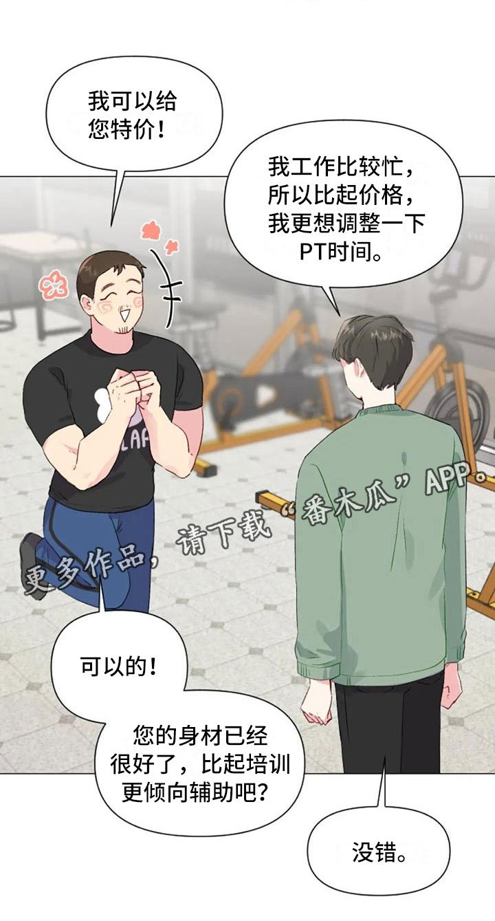 第34章：健身房再遇