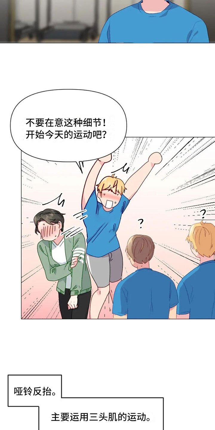 第34章：健身房再遇