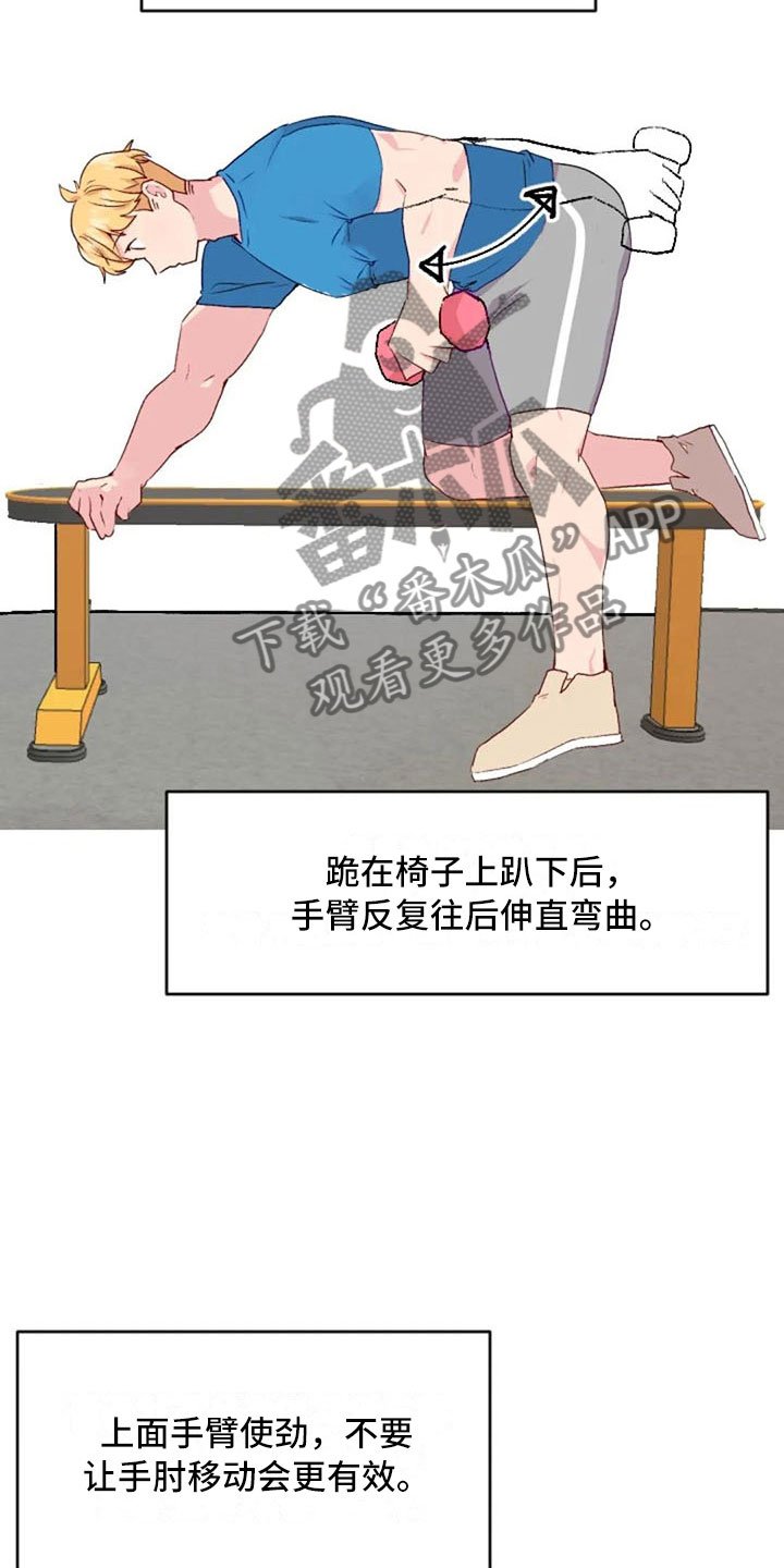 第34章：健身房再遇