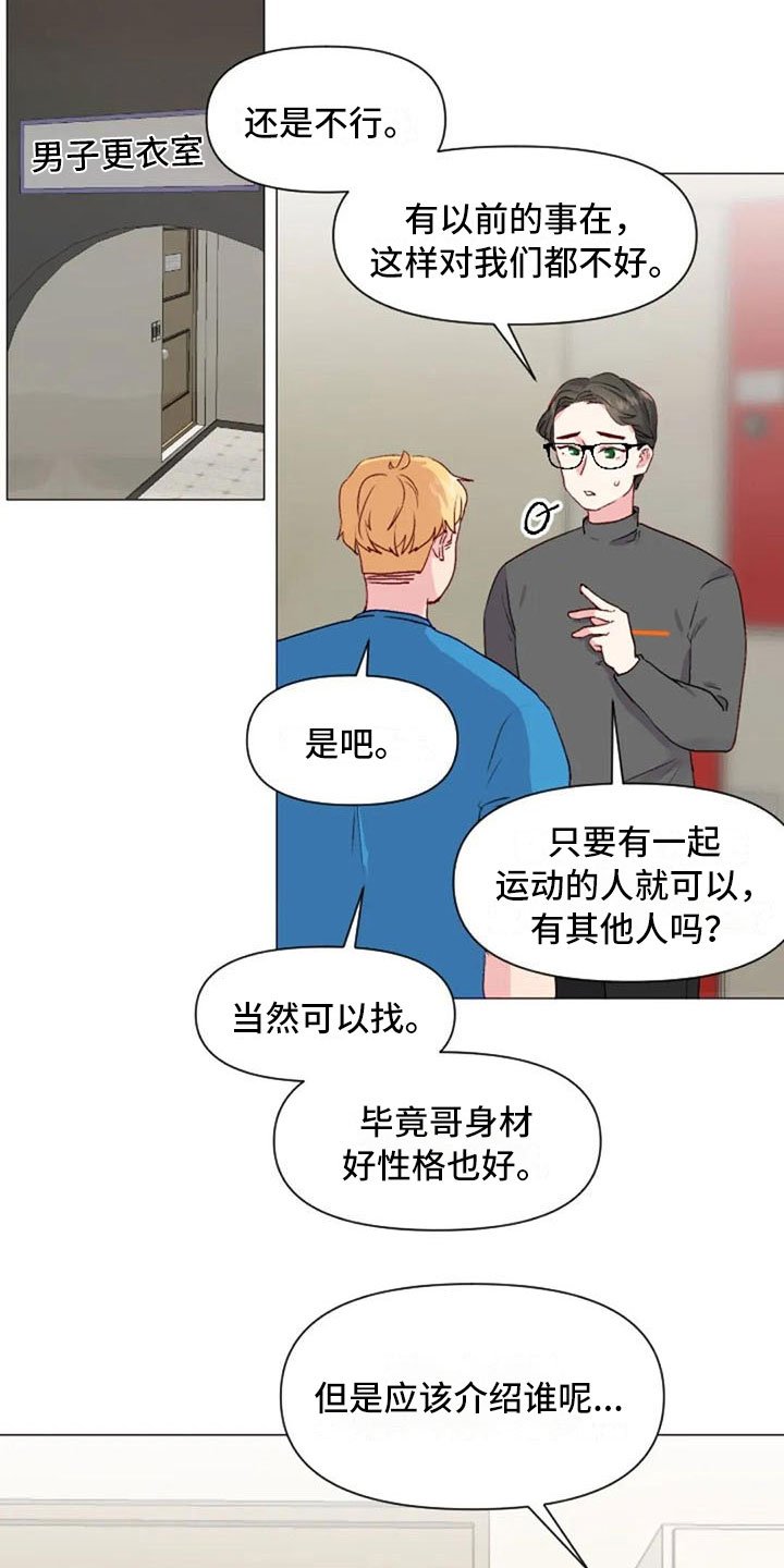 第35章：运动伙伴