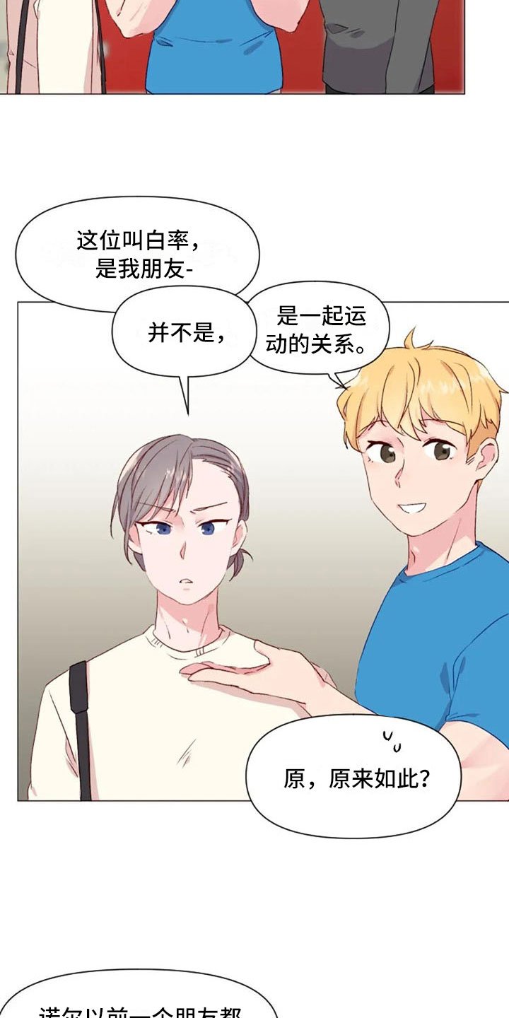 第35章：运动伙伴
