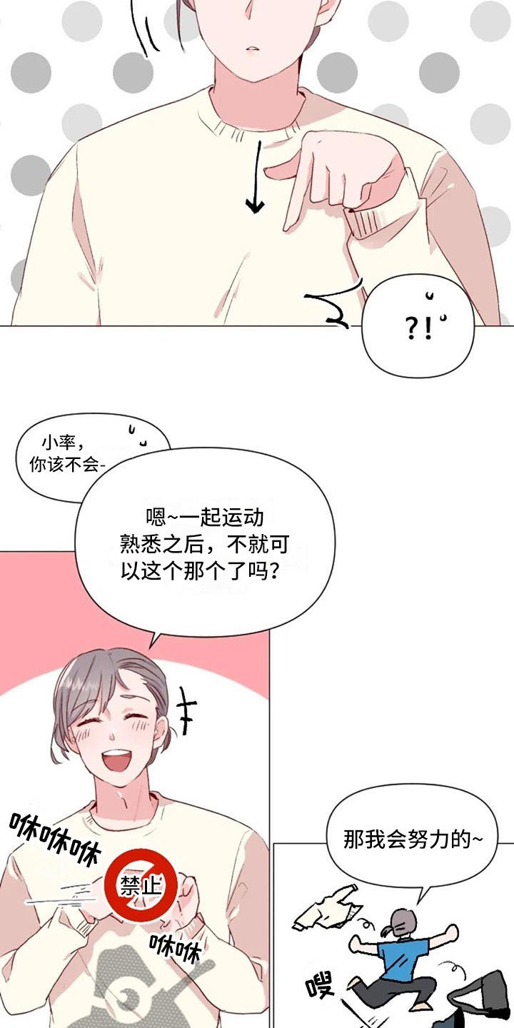 第35章：运动伙伴