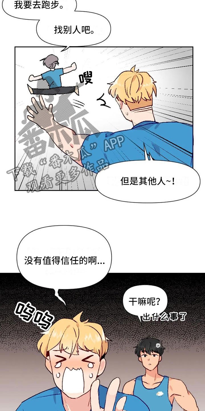 第35章：运动伙伴