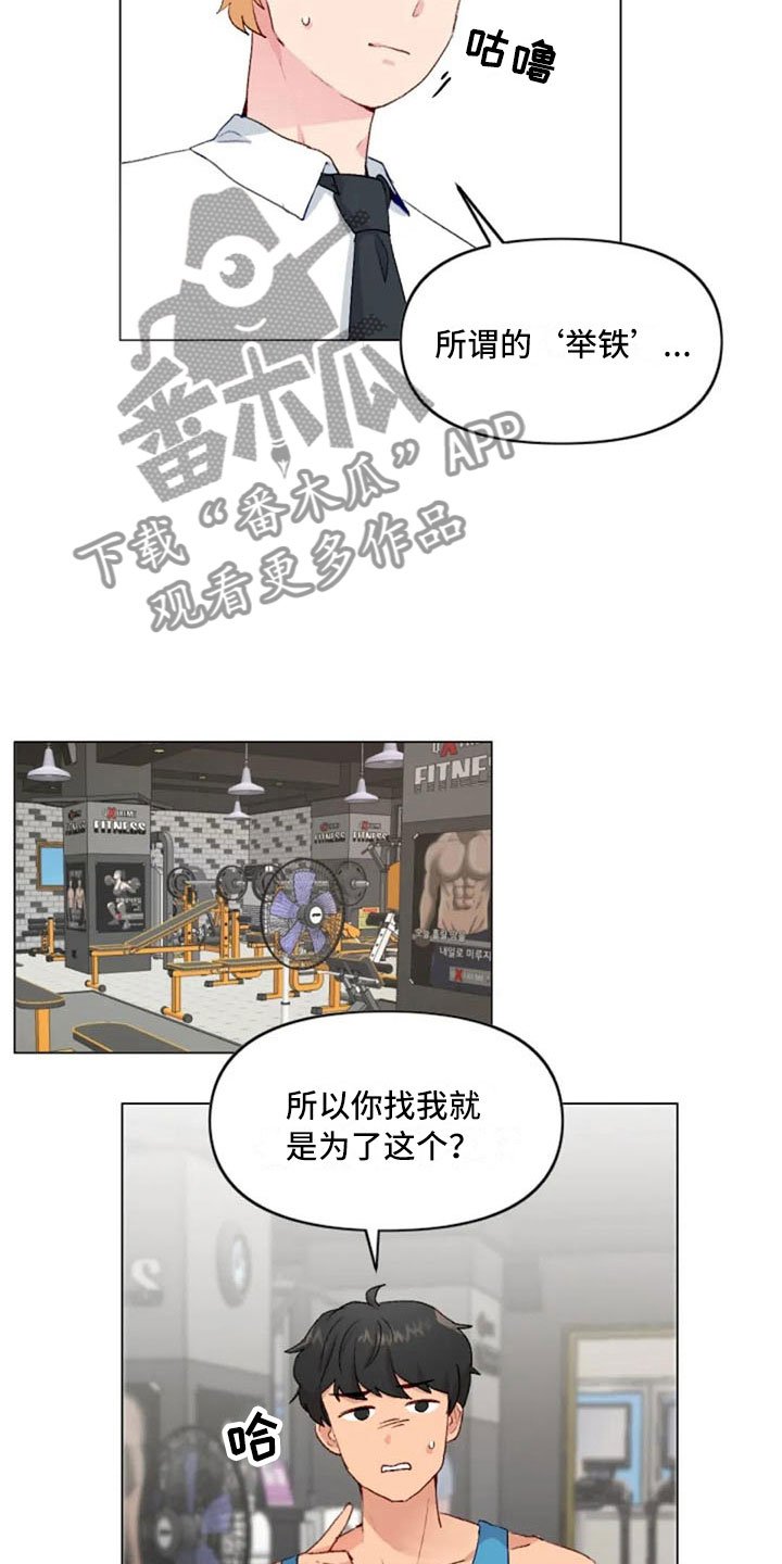 第37章：举铁菜谱