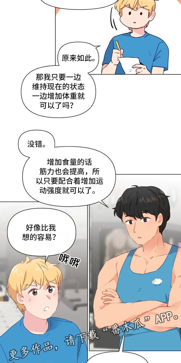 第37章：举铁菜谱