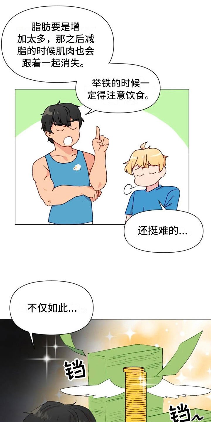 第37章：举铁菜谱