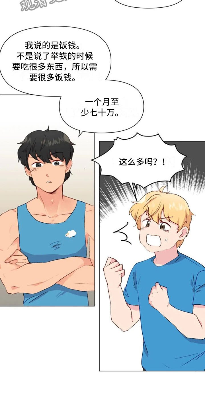 第37章：举铁菜谱