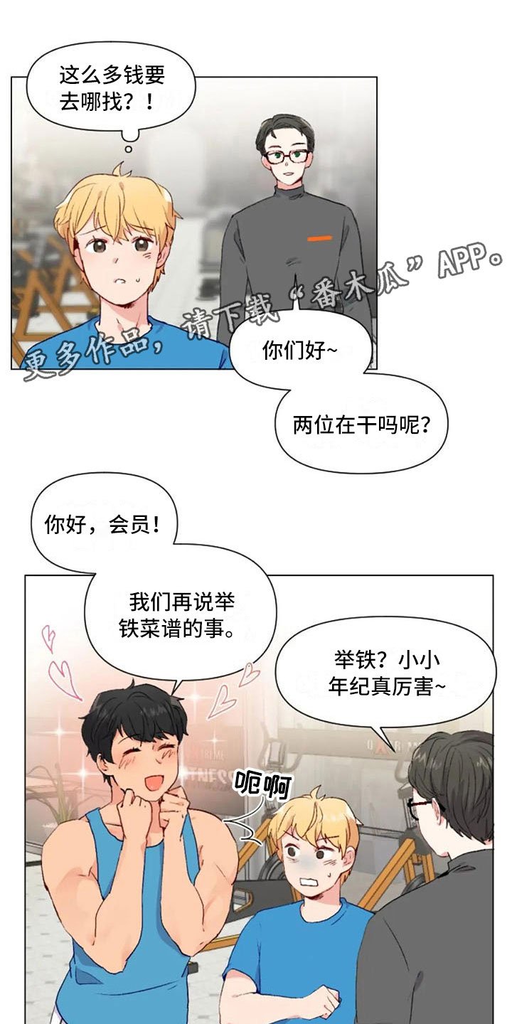 第37章：举铁菜谱