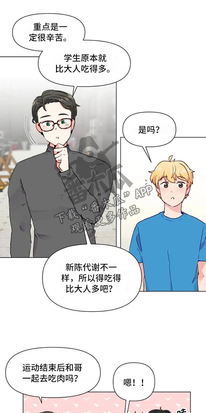 第37章：举铁菜谱