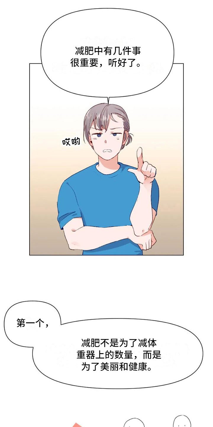 第38章：减肥进阶