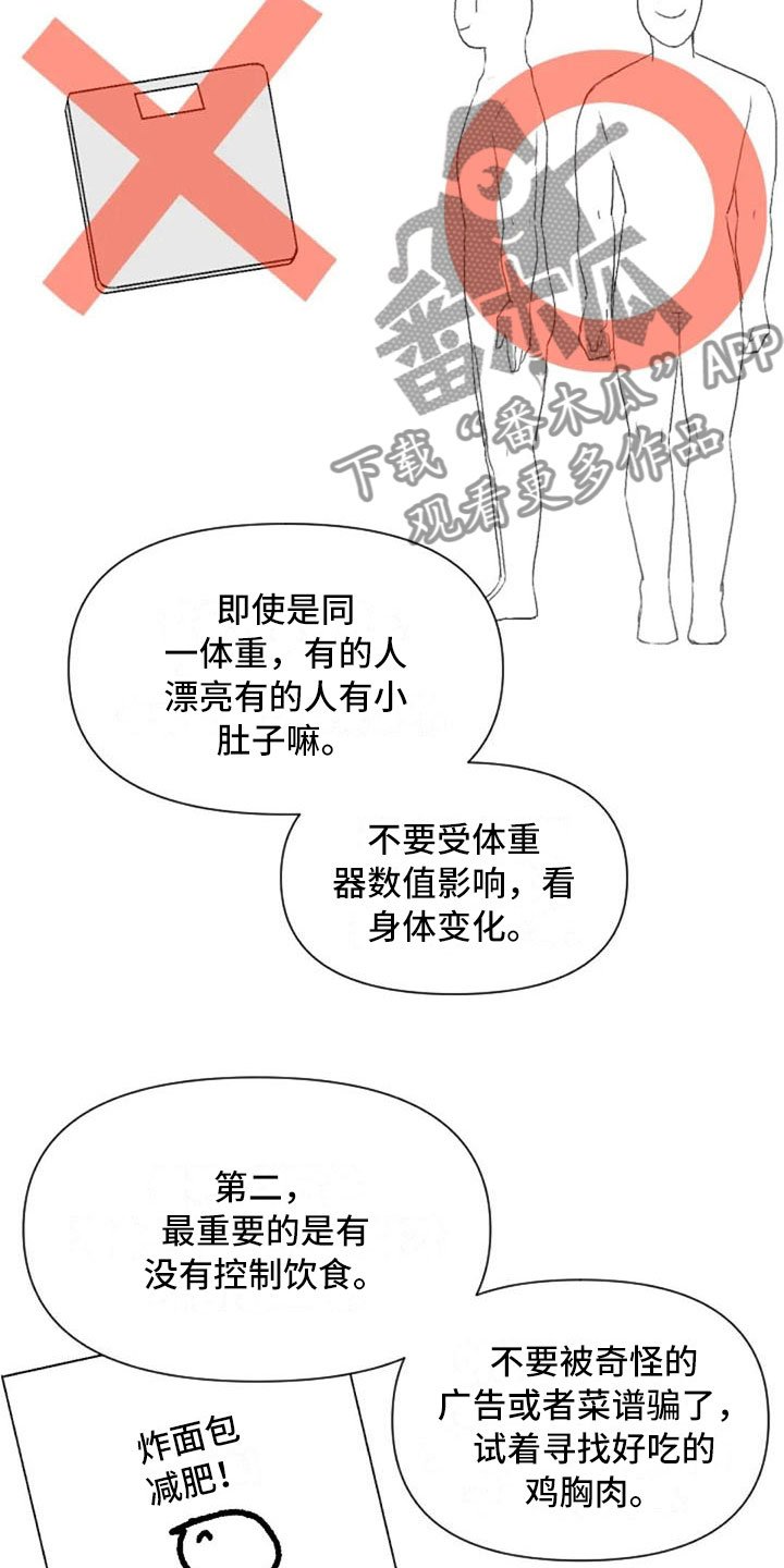第38章：减肥进阶