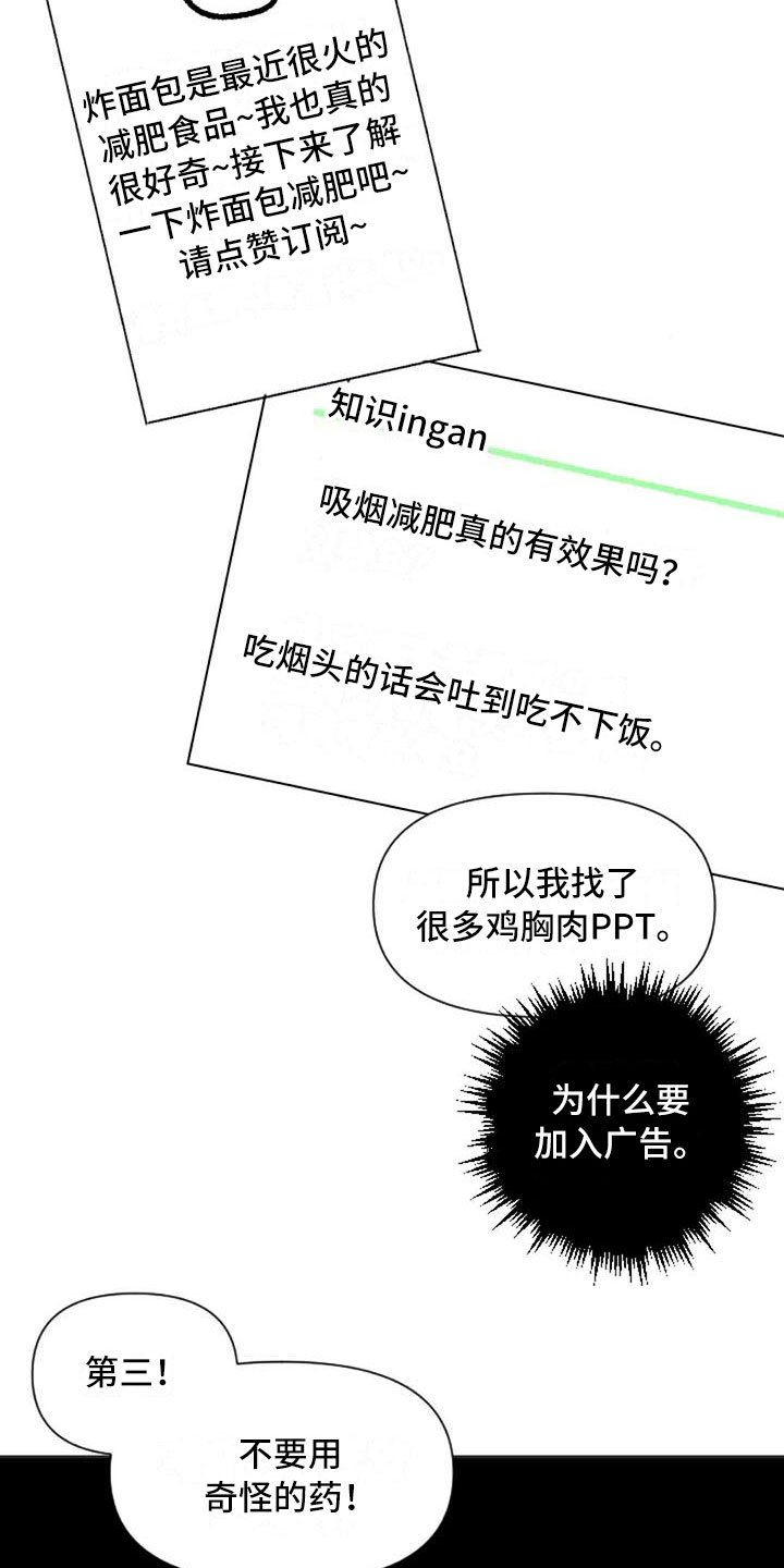 第38章：减肥进阶