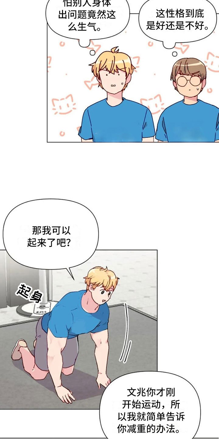 第38章：减肥进阶