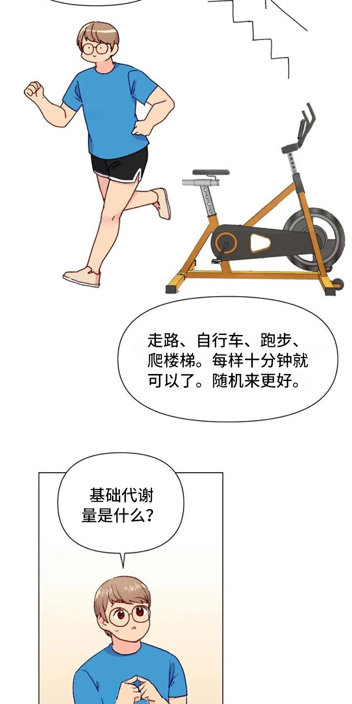 第38章：减肥进阶