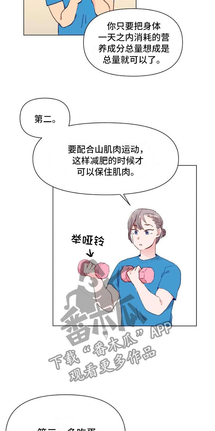 第38章：减肥进阶