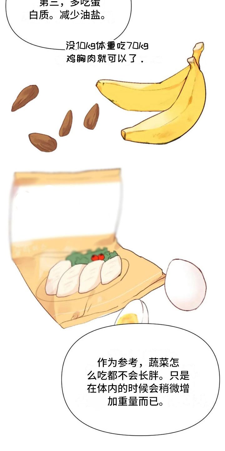 第38章：减肥进阶