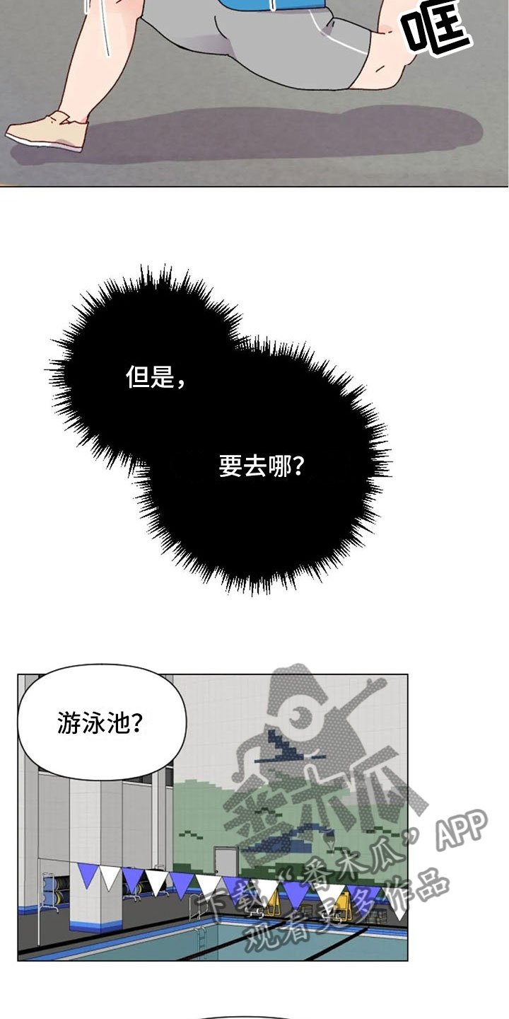 第39章：去游泳吗